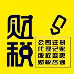 注冊公司服務，選擇鑫德財稅最周到