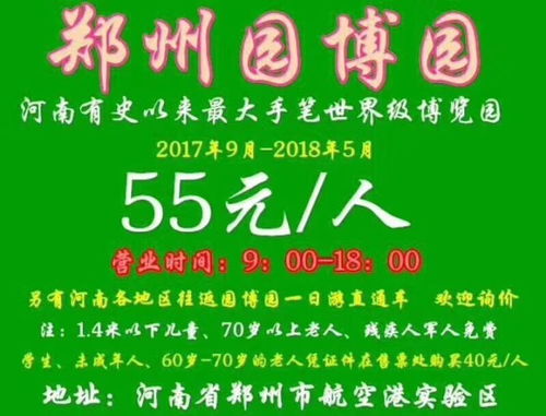 鄭州園博園門票便捷服務 代理、團隊票與散客優惠票一站式辦理